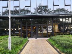 -麦田工坊(月湖店)