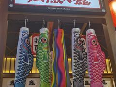 -仙隐小鹿中华料理(南宁万象城店)