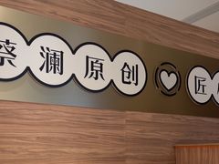 -蔡澜点心·粤菜(花城汇南区店)