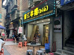 -榕江牛瘪牛肉火锅