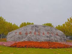 门面-上海海湾国家森林公园