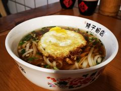 -矮子粉店1985·长沙米粉(湘春路店)