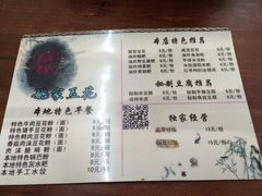 -姚家豆花