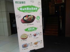 -欧罗巴·欧式西餐(欧亚卖场店)