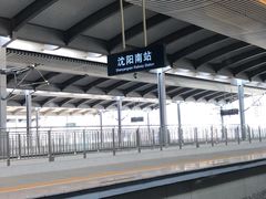 -沈阳南站