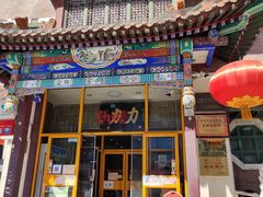 -力力豆花庄(广渠门店)