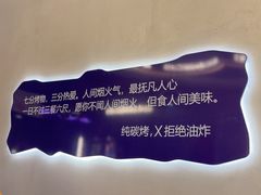 -撸啊撸铁签小肉(车站南路店)