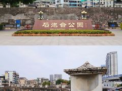 -石炮台公园