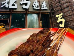 -北丐先生·野馄饨烧烤(长宁龙之梦店)