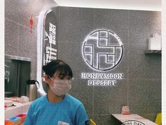 -满记甜品(金融街店)