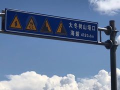 -大冬树山垭口