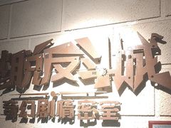 -逃脱反斗城沉浸剧情密室(北京路店)