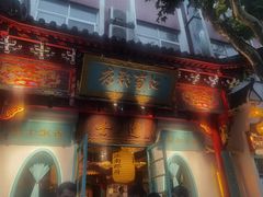 门面-江南郡府(天宝路店)