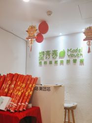-塑青春&伊肤泉祛痘皮肤管理