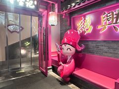-寻宝记绍兴菜(状元店)