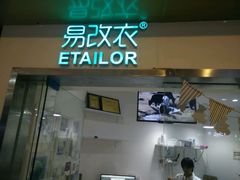-易改衣·专业衣物奢护中心(珠江新城猎德店)