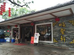 门面-顺丰轩园林酒家(天河店)