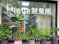 -Miette制菓所