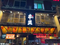 -串盟烧烤·长沙美食地标(星沙店)