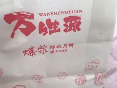 -邵万生食品公司(南京东路店)