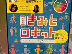 -日本科学未来馆