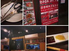 -蒜香焼肉PURUSHIN(马场路店)