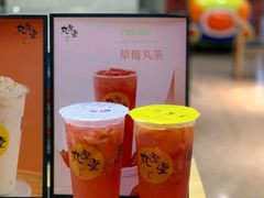 -丸摩堂鲜果茶(万年场店)