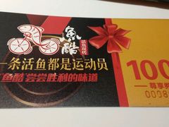 -鱼酷活鱼烤鱼(沈阳大悦城店)