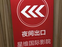 -凯诺星空国际影城(维多利国际广场店)