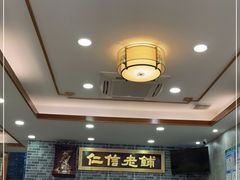 -仁信老铺(华盖路店)