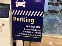 -丁香国际商业中心-停车场