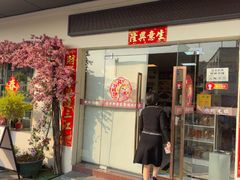 -芳华轩•客家菜馆(梧桐山店)