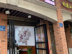-湘味粉面馆(麓山南路店)