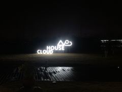 -云里小坐·海泉湾·团建·宴席·下午茶(金堂海泉湾店)