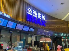 -金逸影城IMAX(光美湛江赤坎店)