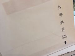 -阮大兴糕团(滨江宝龙店)