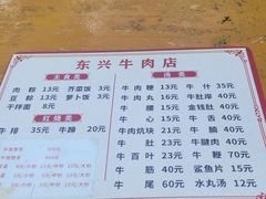 -东兴牛肉店(庄府巷店)