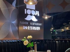 -1874融合西厨·观景餐厅(保利店)