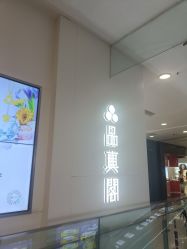 -品真阁(西直门凯德MALL店)