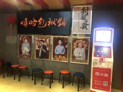 -嘻哈包袱铺(交道口店)