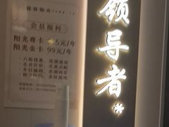 -蓉城阳光推拿馆(羊子山路店)