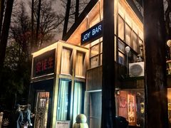 -Joy酒隐(西湖店)