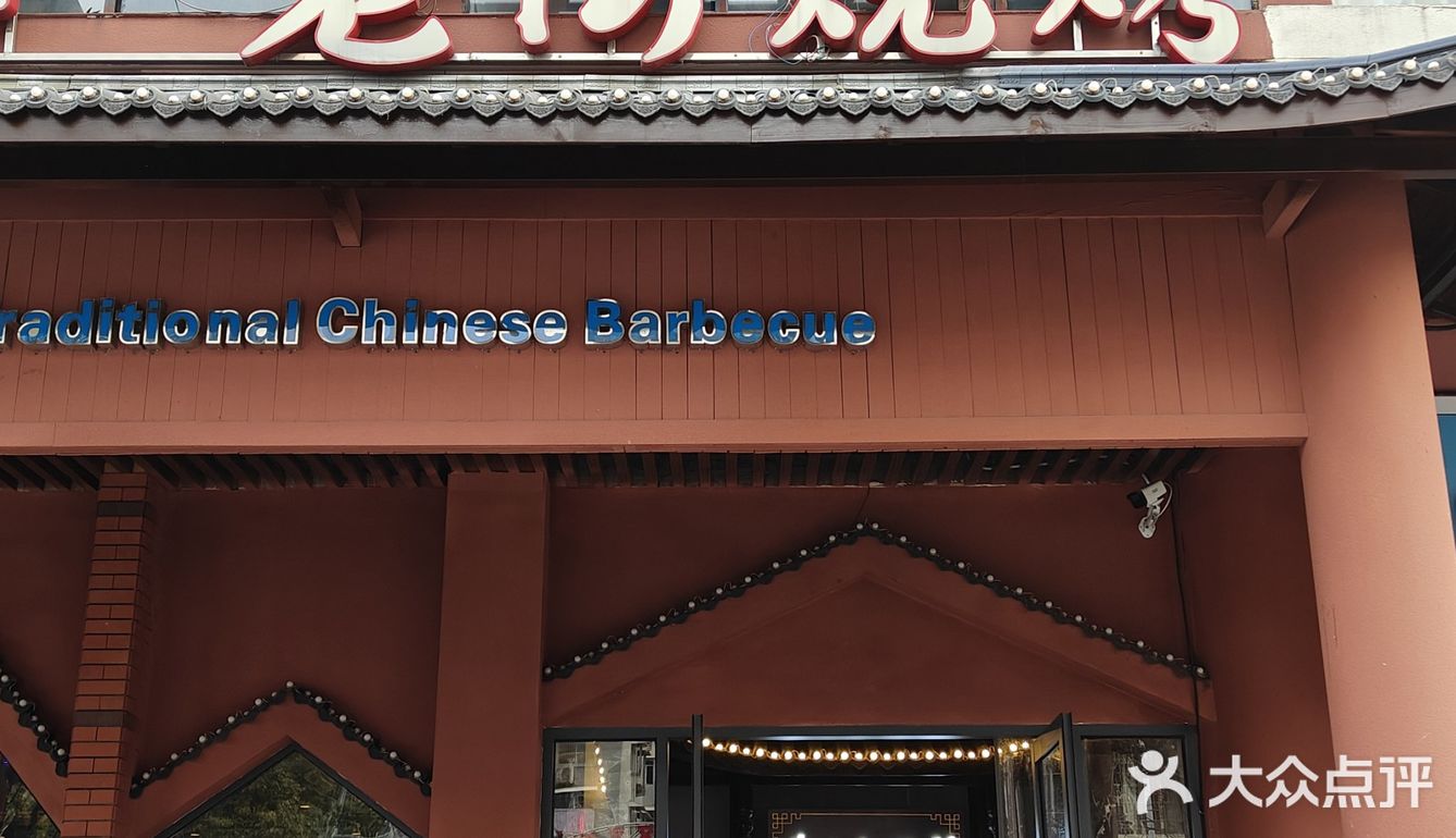 今天的美食之旅
