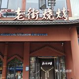 今天的美食之旅