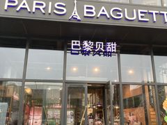 -巴黎贝甜(五道口店)