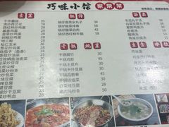 -巧味小馆