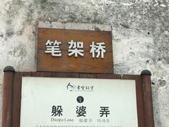 -绍兴书圣故里景区