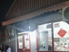 -方砖厂69号炸酱面(方砖厂胡同店)