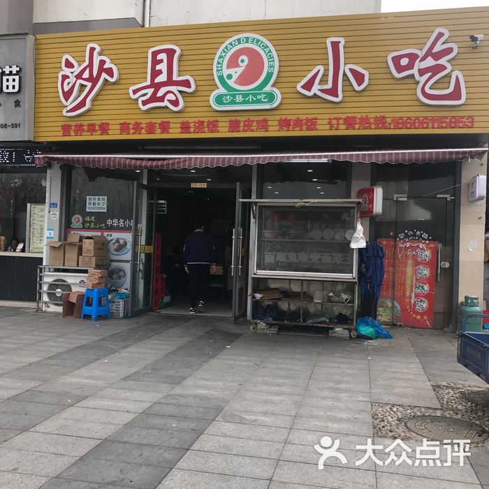 沙縣小吃.南師大店