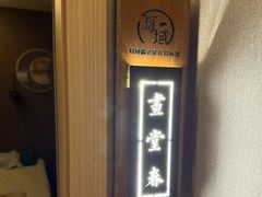 -耳域躺式采耳SPA馆(新街口店)